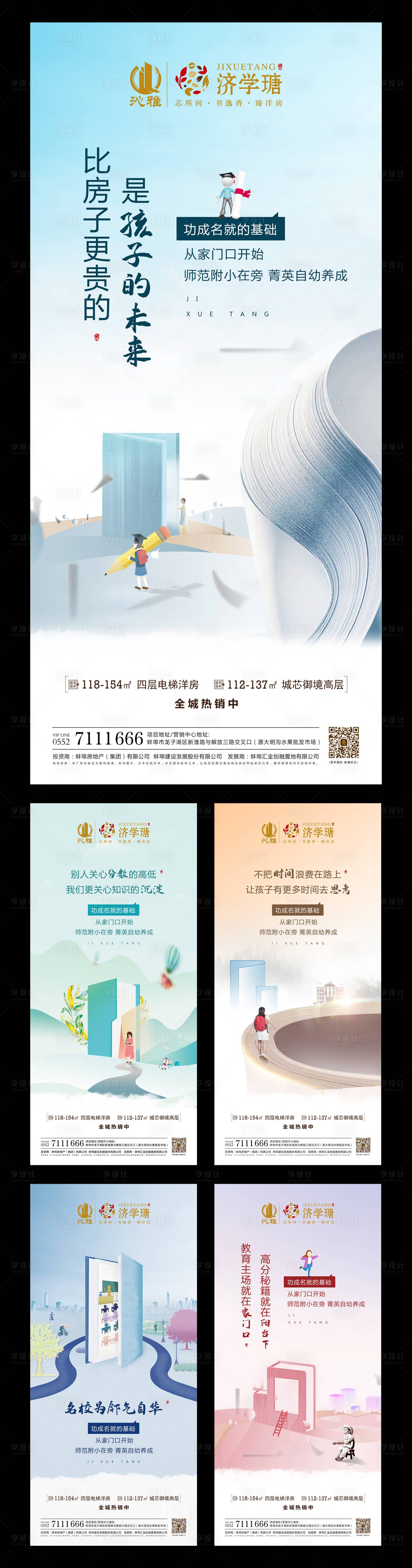 源文件下载【房地产学区房系列移动端海报】编号：40330000469085116