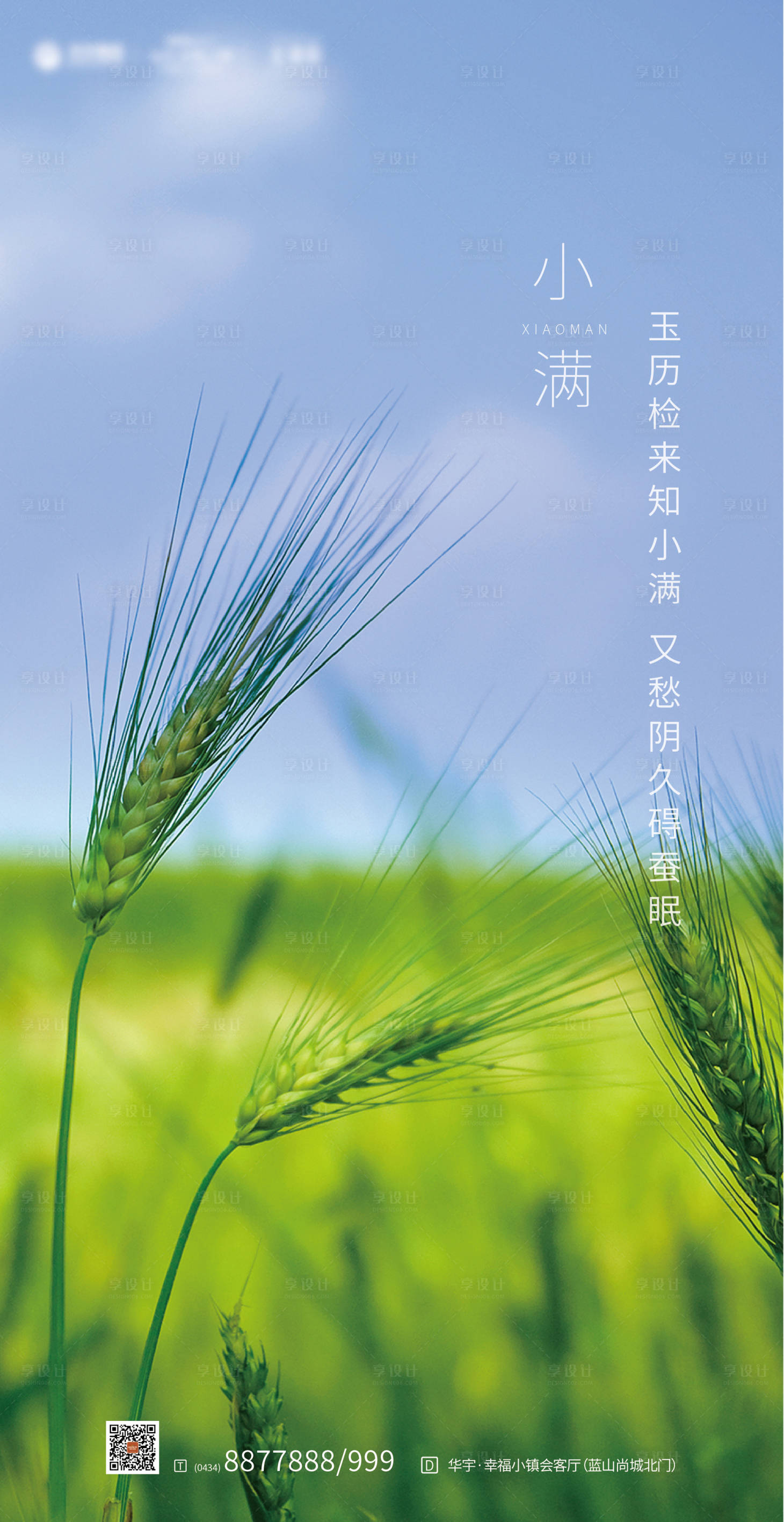 源文件下載【享設(shè)計(jì)】搜索編號(hào)：26540000562698470【小滿(mǎn)節(jié)氣海報(bào)】