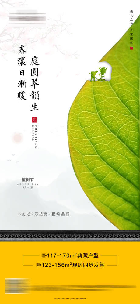 源文件下载【植树节微信单图】编号：36580000521754706