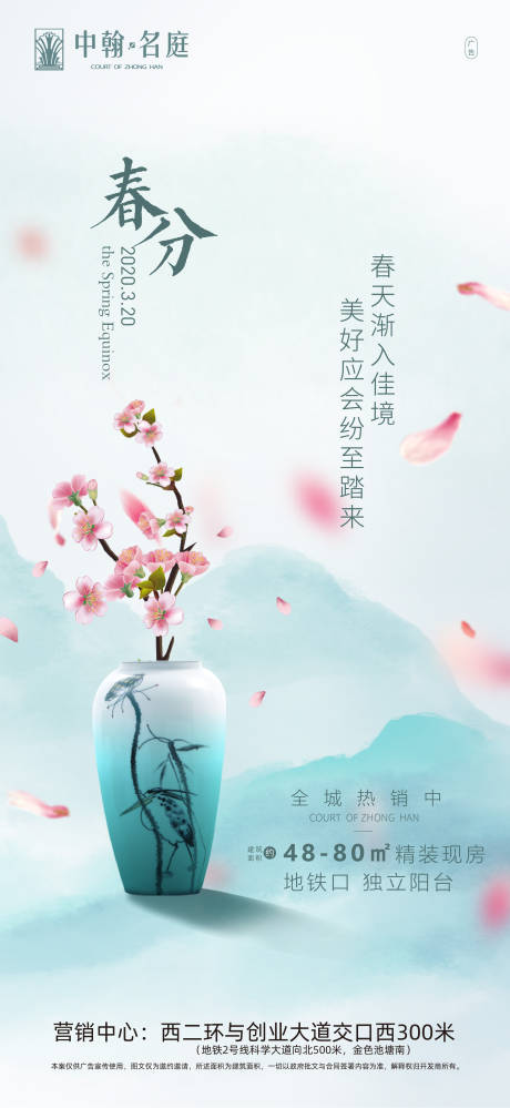 源文件下载【地产春分节气海报】编号：13750000570894560
