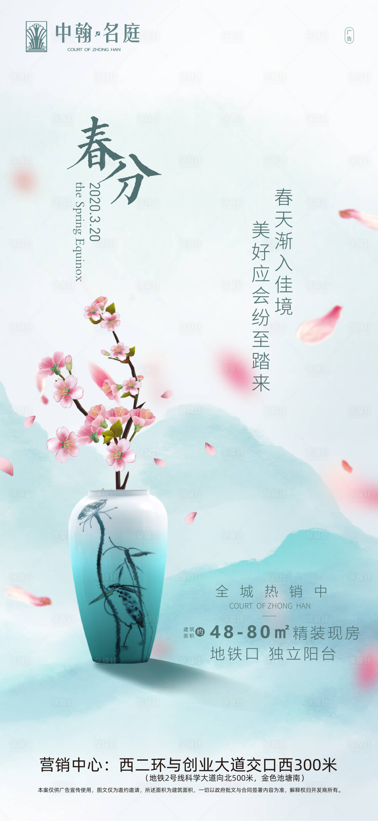 源文件下載【地產春分節氣海報】編號：13750000570894560