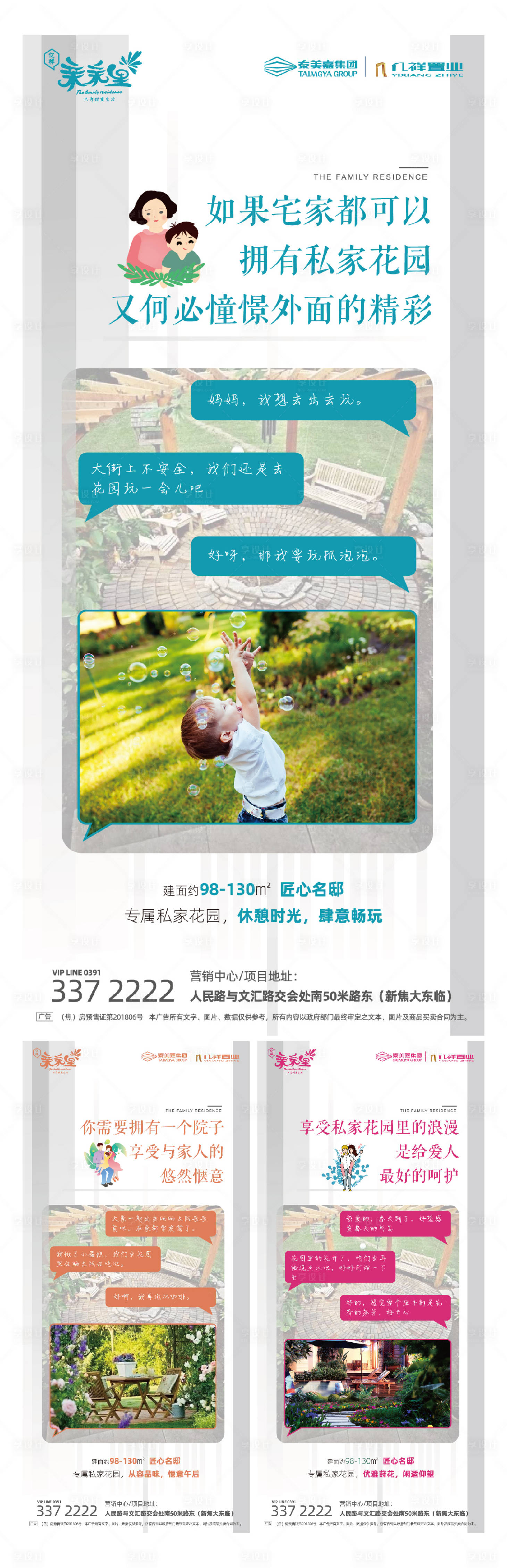 编号：20200305161447989【享设计】源文件下载-地产一层带花园户型价值点系列海报