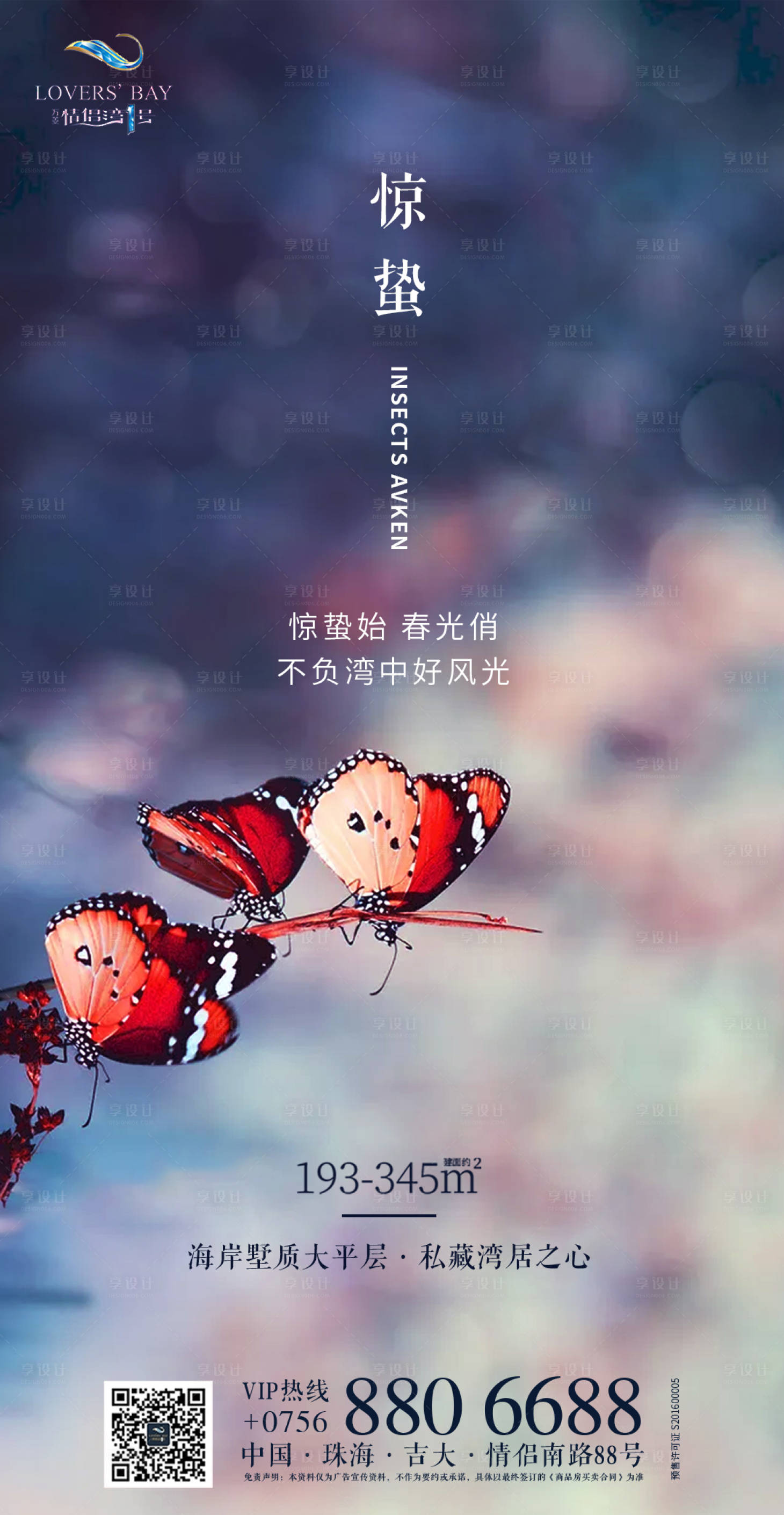 源文件下載【享設計】搜索編號：81710000467696801【高端房地產驚蟄二十四節氣傳統節日海報】