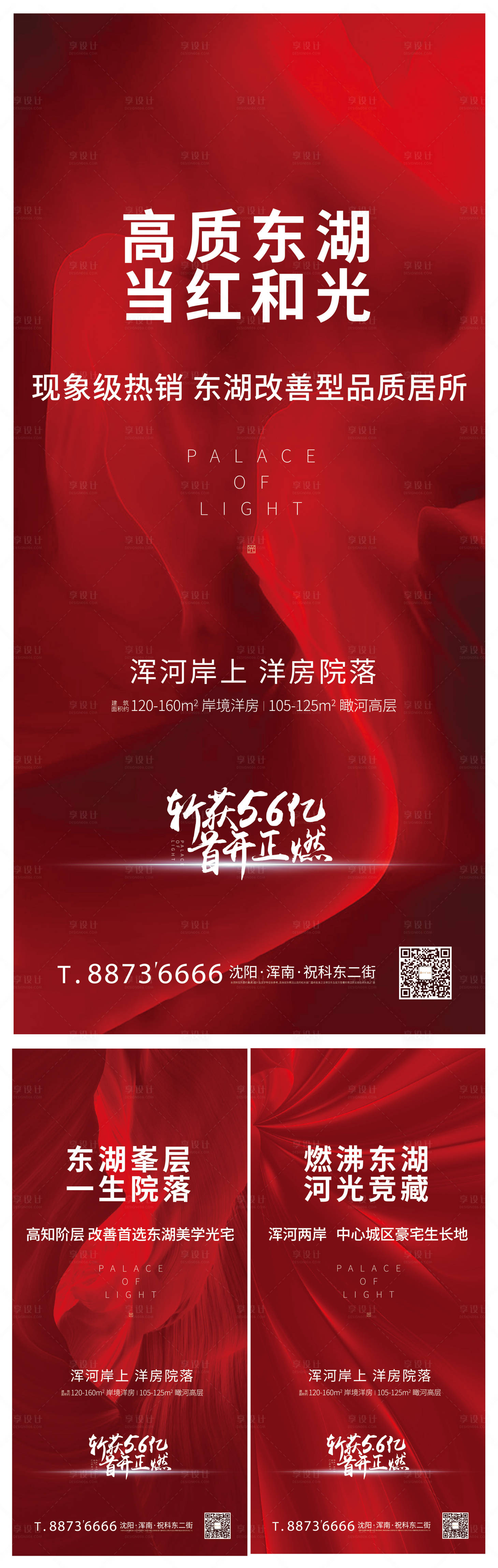 源文件下載【享設(shè)計(jì)】搜索編號(hào)：31810000576666317【湖景洋房加推系列海報(bào)】