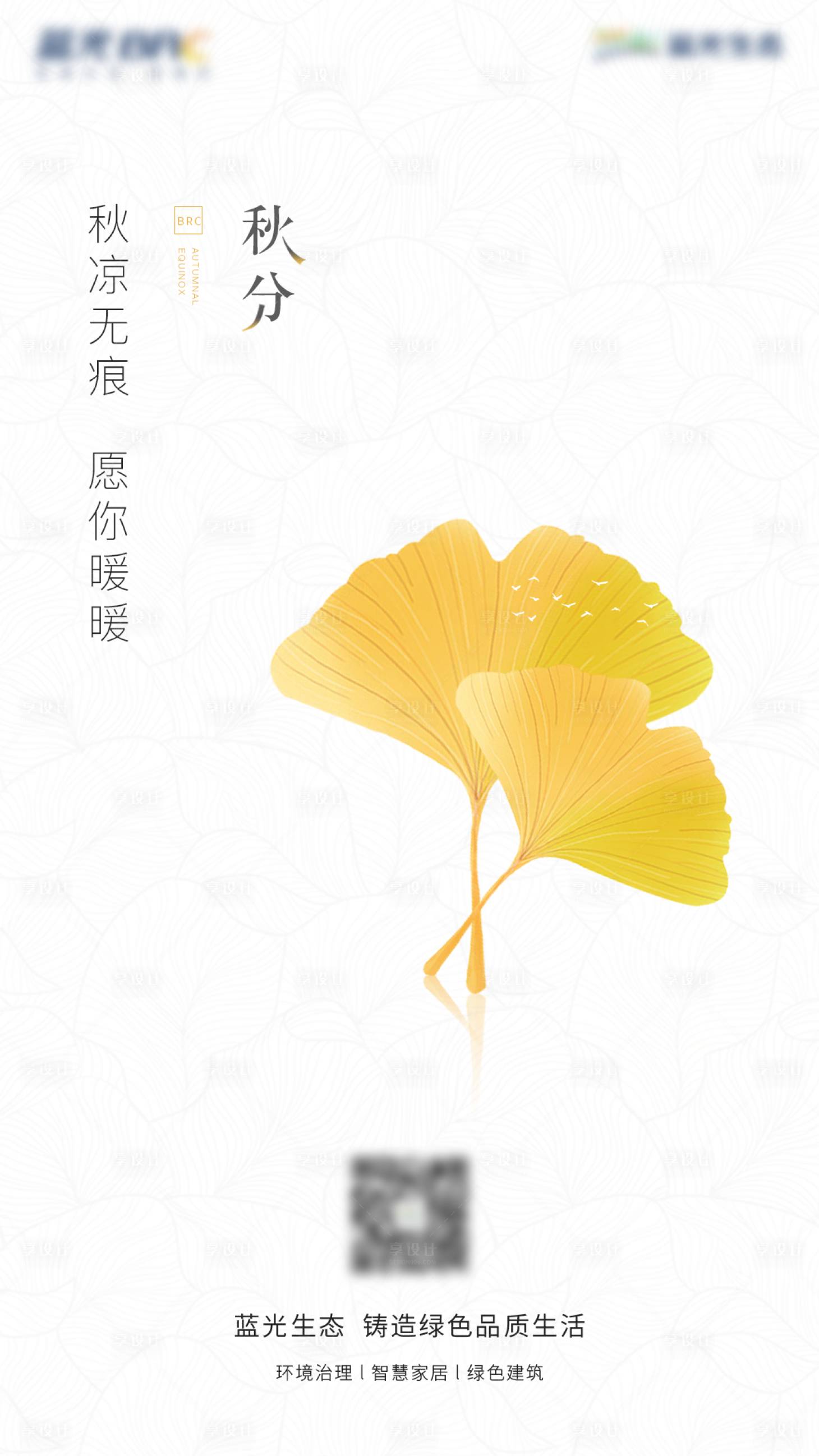 源文件下載【享設計】搜索編號：61960000598004596【秋分節氣移動端海報】