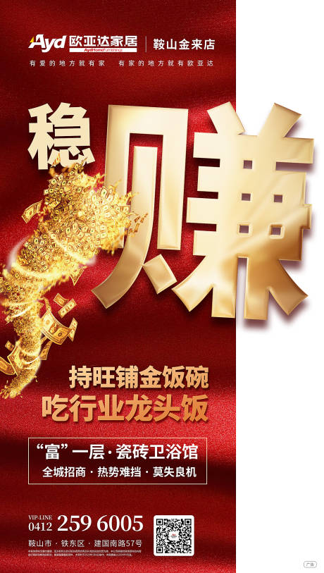 源文件下载【房地产商业旺铺招商微信海报】编号：99880000535619545