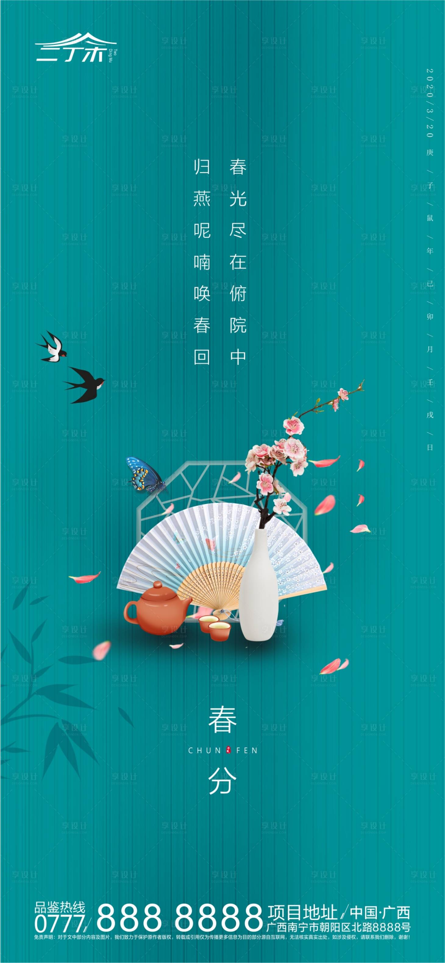 源文件下载【享设计】搜索编号：22830000551659404【中式春分微信海报】