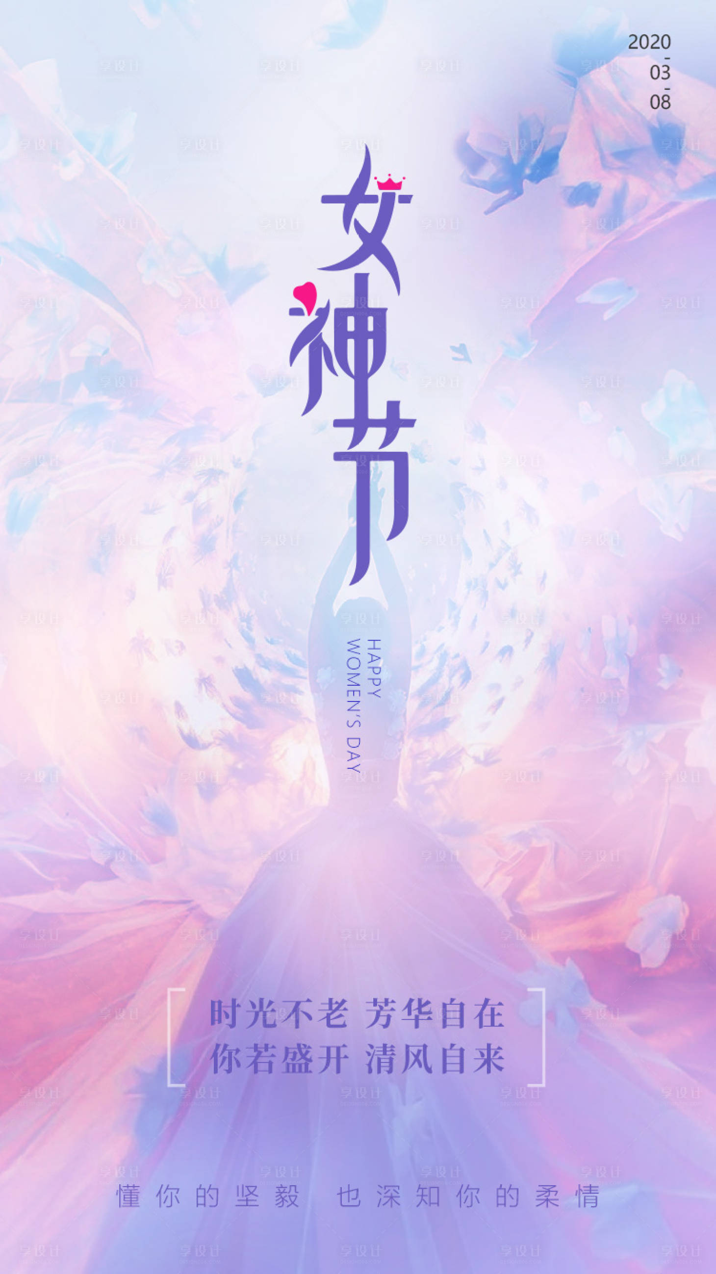 源文件下载【享设计】搜索编号：46610000495085495【女神节妇女节女王节】