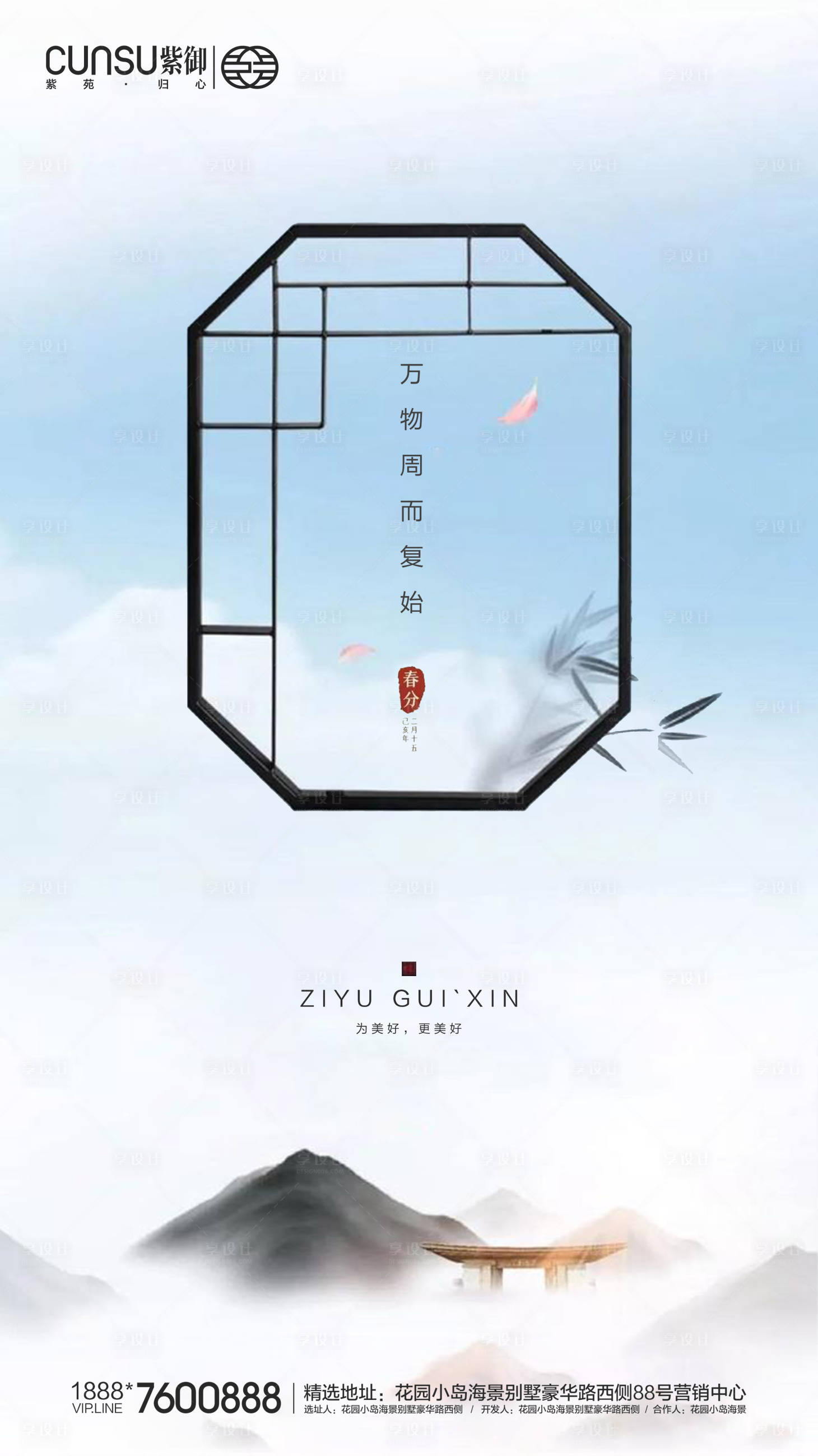 源文件下載【享設計】搜索編號：10110000544928035【地產春分海報】