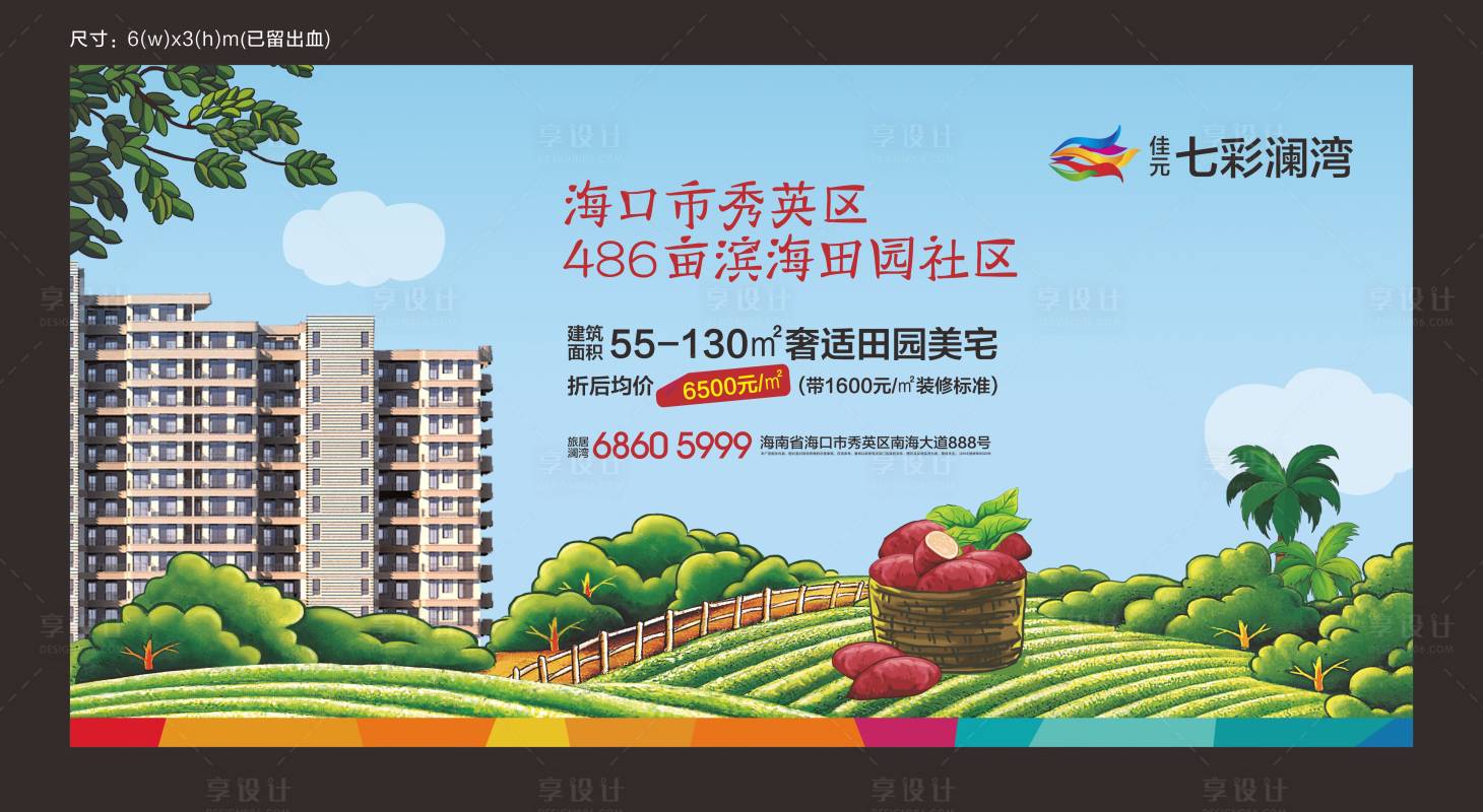 源文件下載【享設計】搜索編號：83930000506646060【地產田園生活廣告展板海報】