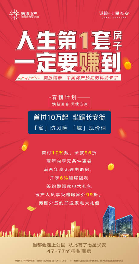 源文件下载【房地产炒房金融海报】编号：99250000562261918