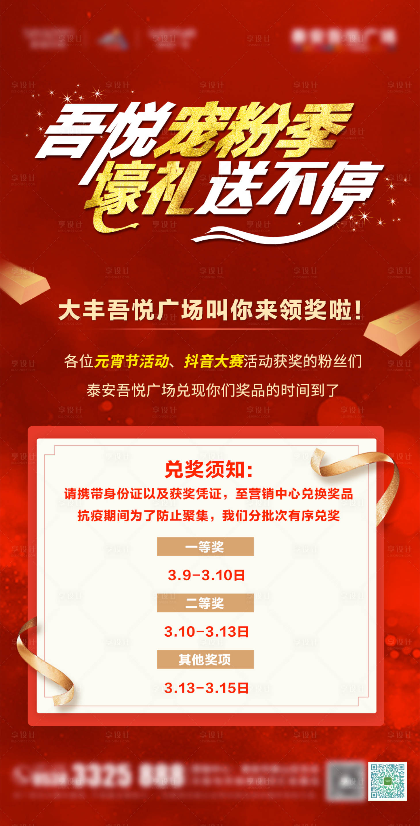 源文件下载【享设计】搜索编号：32310000548536928【获奖通知海报】