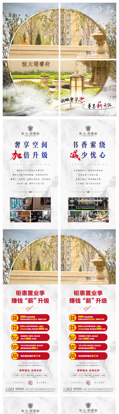 源文件下載【房地產價值點四宮格海報】編號：31630000534947936