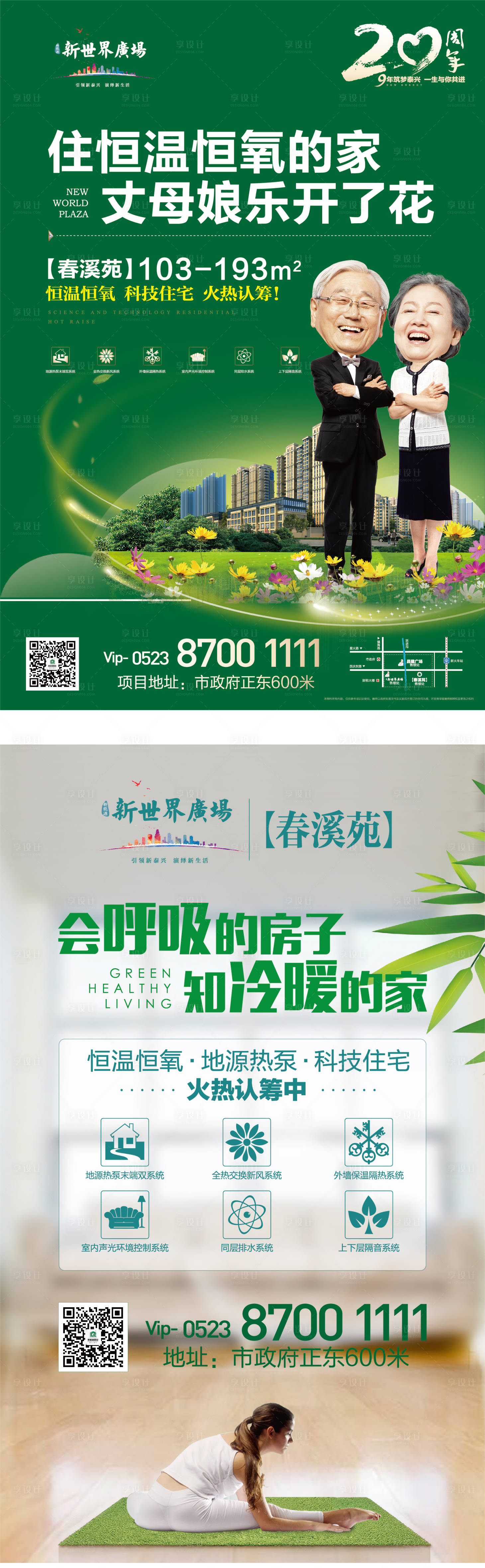 源文件下載【享設計】搜索編號：37270000546879706【高科技住宅移動端海報】
