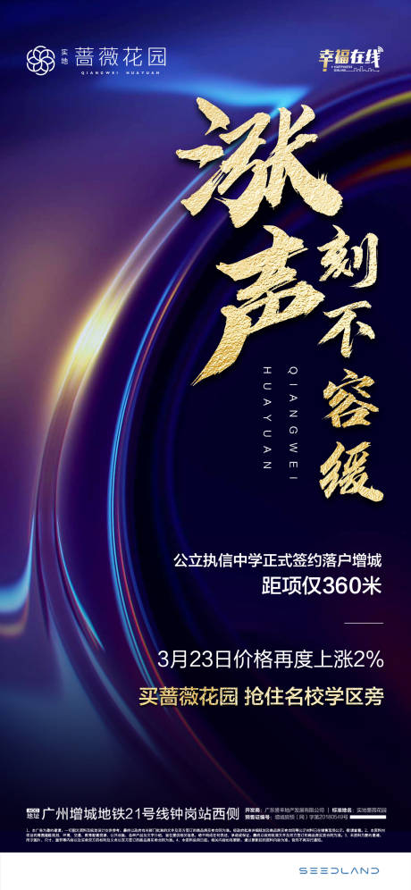 源文件下載【房地產(chǎn)藍(lán)金熱銷單圖海報(bào)】編號(hào)：24510000642651346