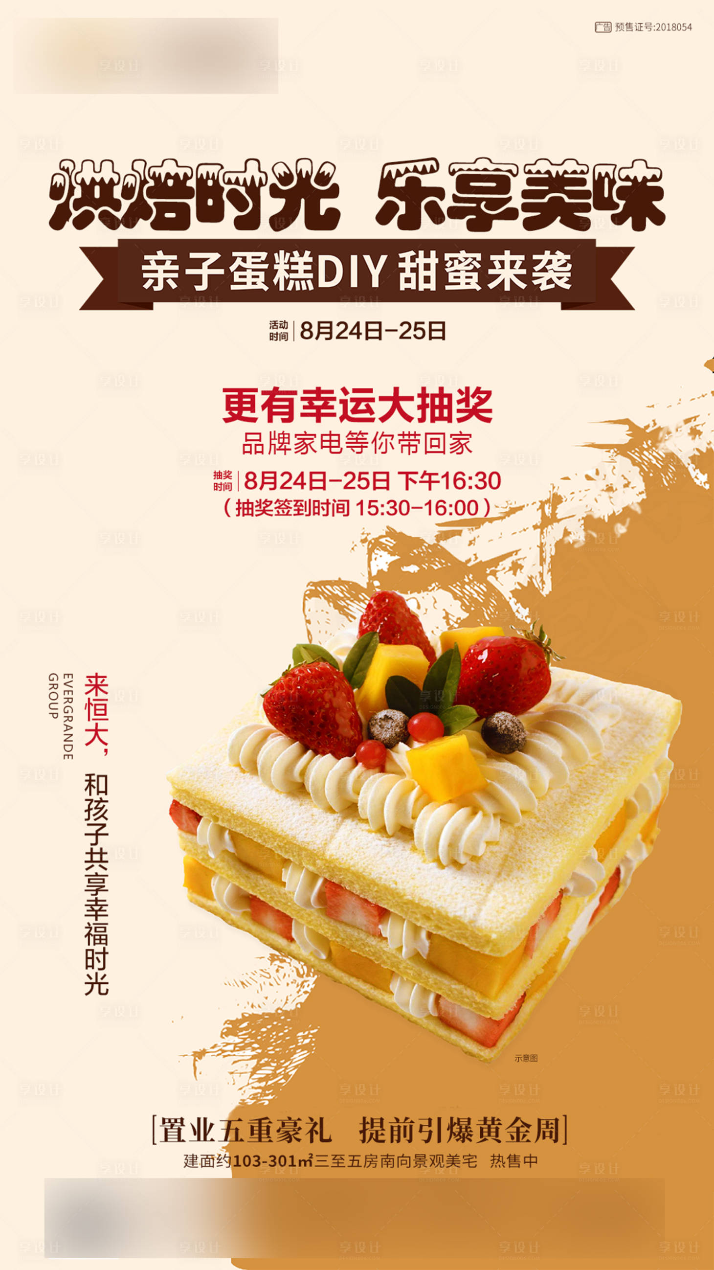 源文件下载【享设计】搜索编号：97150000546279593【蛋糕DIY单图】