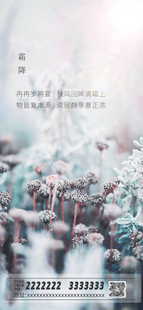源文件下載【霜降節(jié)氣移動(dòng)端海報(bào)】編號(hào)：94430000622931356