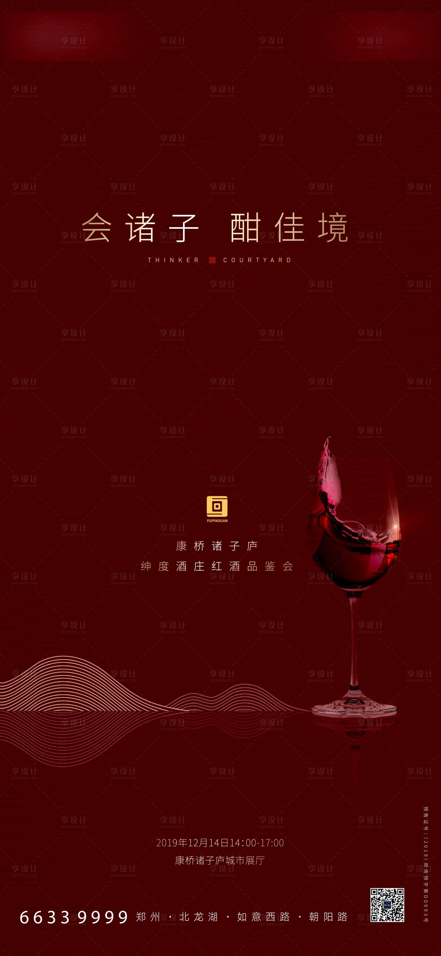 源文件下載【享設計】搜索編號：97420000464781653【紅酒品鑒會移動端海報】