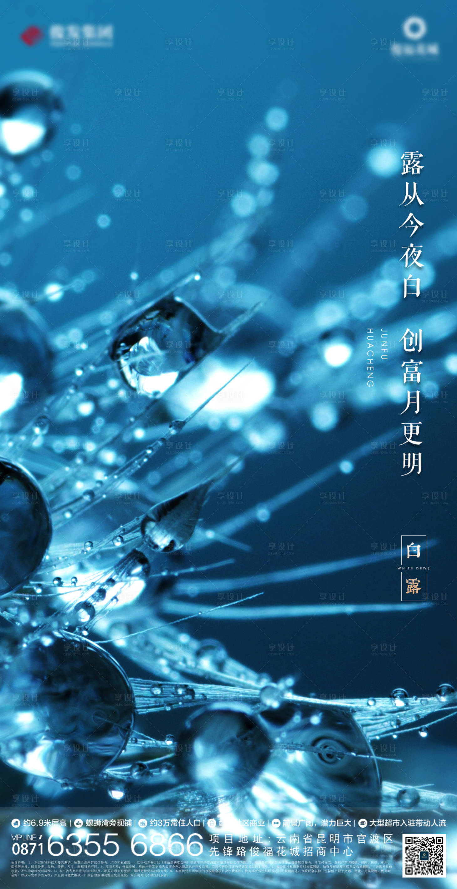 源文件下載【房地產白露節氣海報】編號：34180000614113720