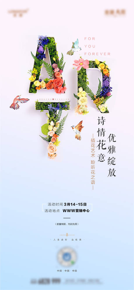 源文件下載【高端大氣地產插花藝術活動微信海報】編號：10560000548969285