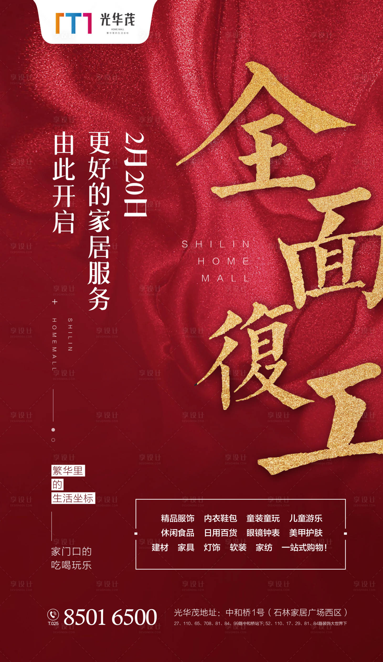 源文件下载【商场全面复工移动端海报】编号：22390000492008210