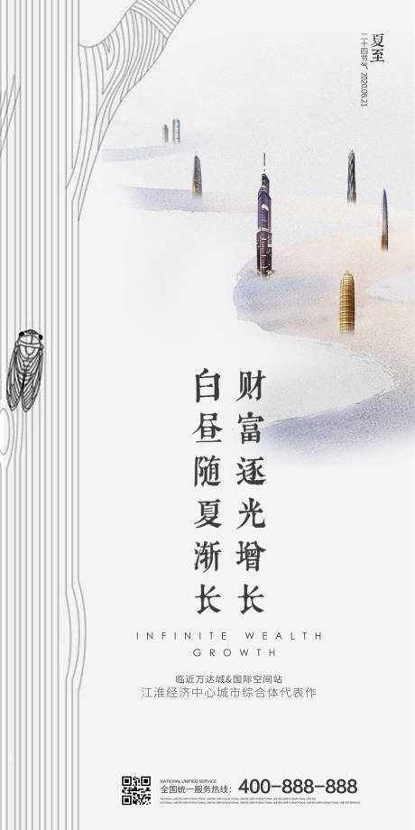 源文件下載【享設(shè)計(jì)】搜索編號(hào)：39010000499349887【夏至節(jié)氣移動(dòng)端海報(bào)】
