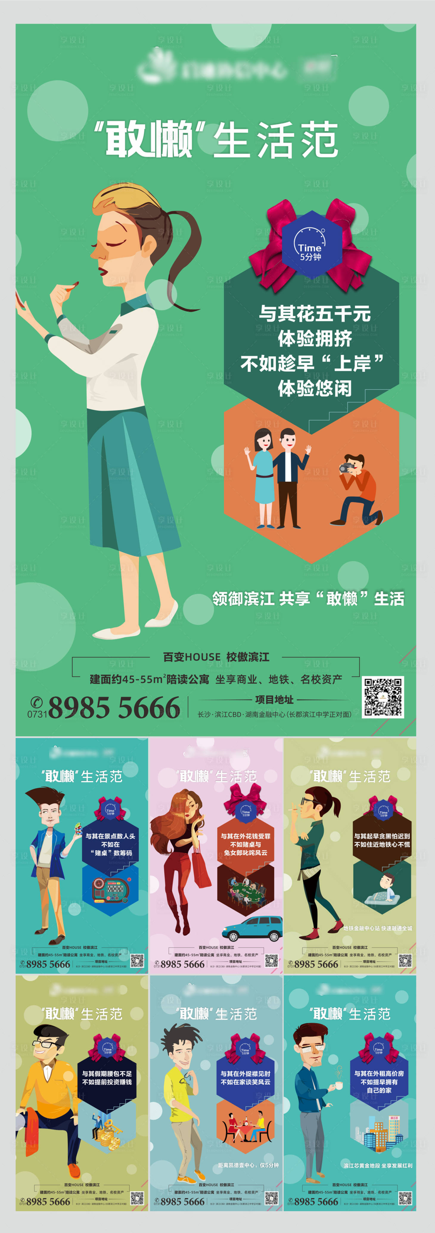源文件下载【地产公寓价值配套系列海报】编号：20200307233633932