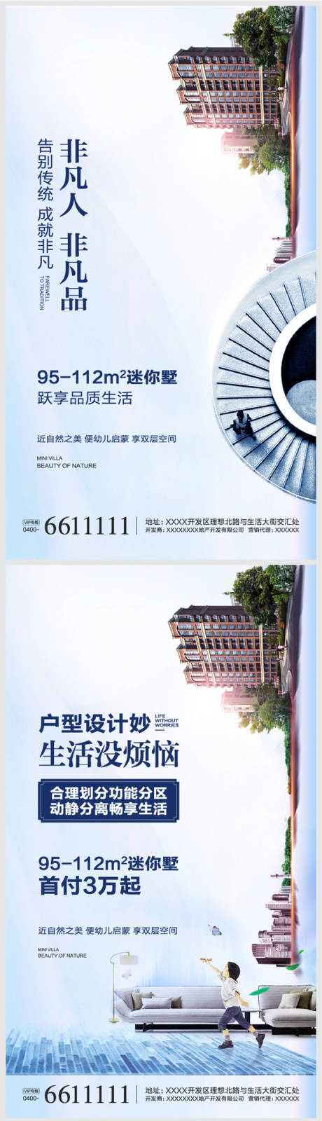 源文件下載【享設計】搜索編號：57360000291518801【地產加推微信海報系列】