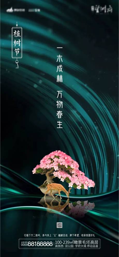 植树节中式海报-源文件【享设计】