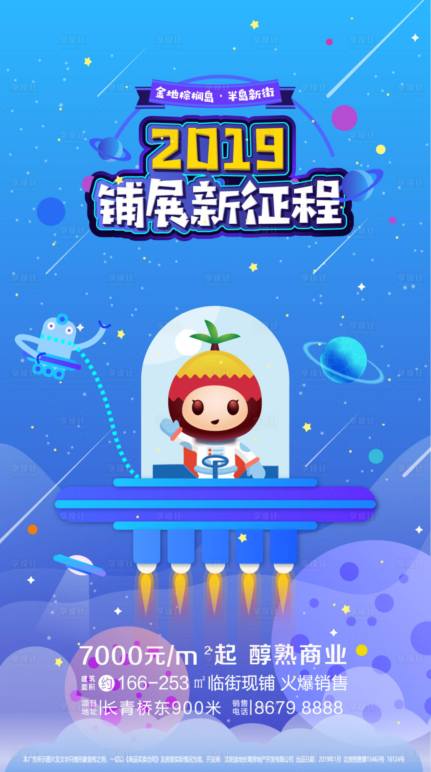 源文件下载【元旦地产海报】编号：83140000589611582