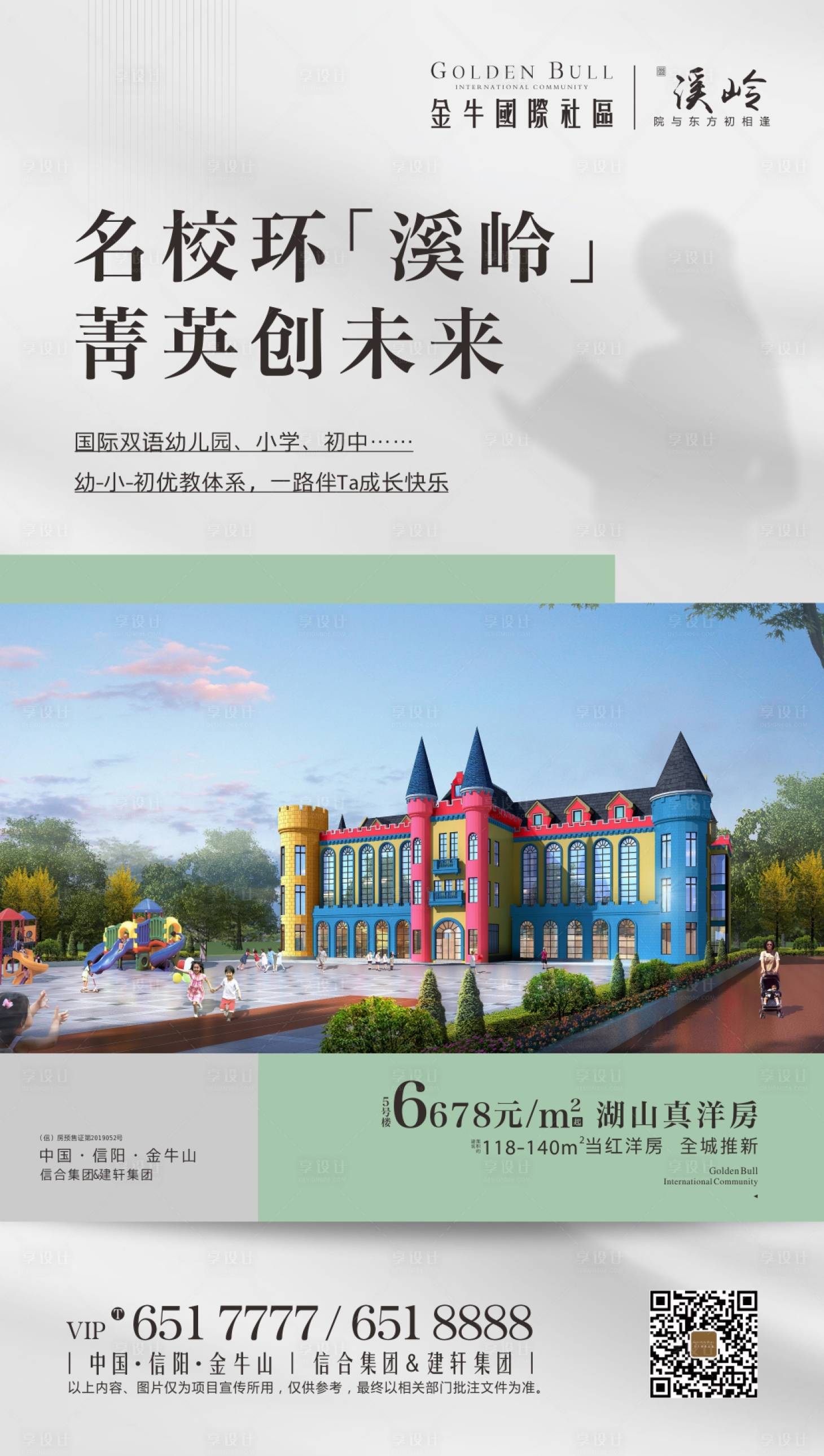 教育学区房宣传海报CDR广告设计素材海报模板免费下载-享设计
