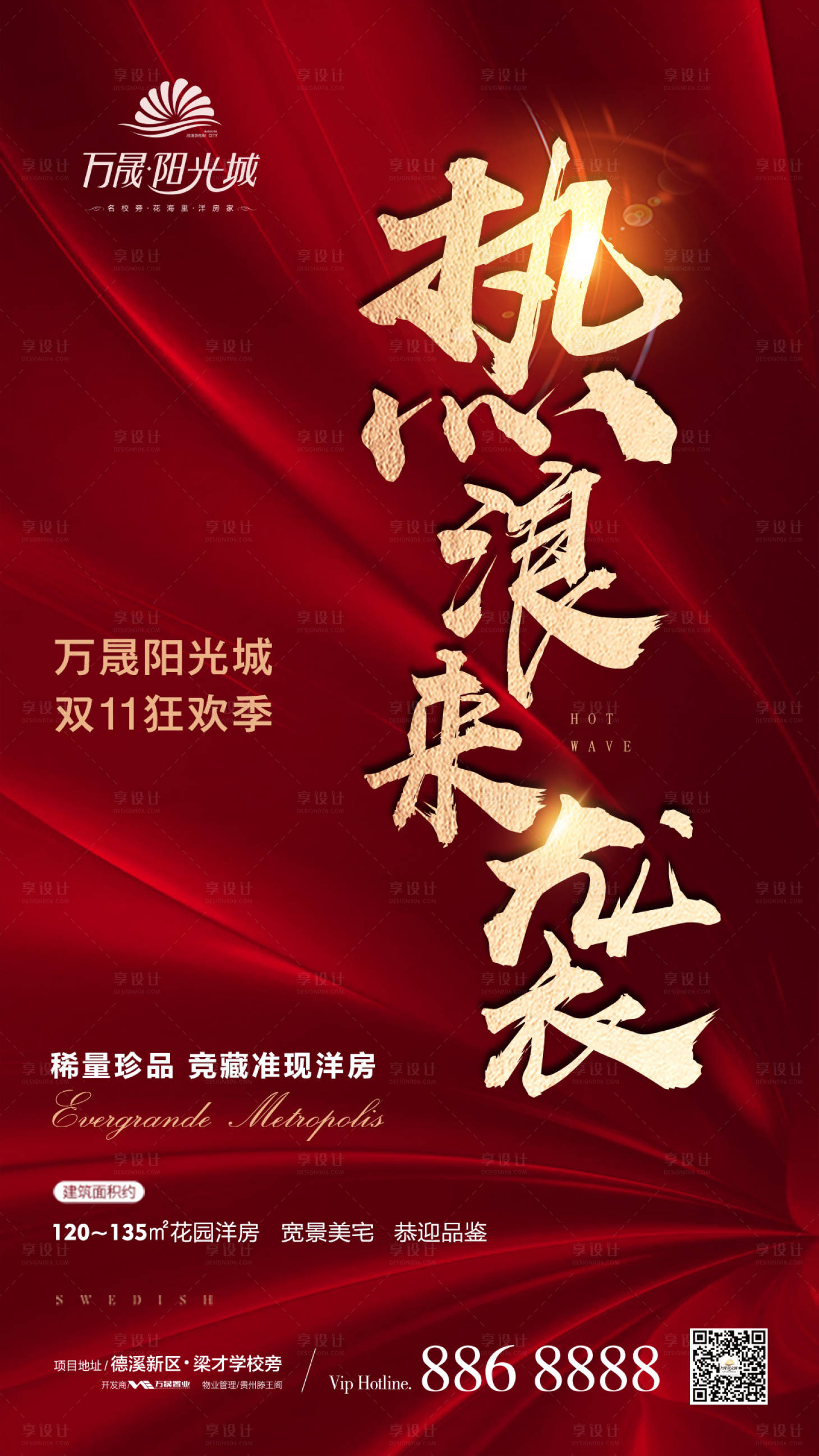 源文件下载【红色双十一热销房地产海报】编号：45330000640062274