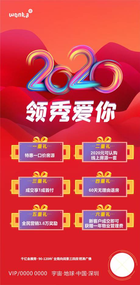 源文件下载【享设计】搜索编号：42300000582732802【地产惊喜六重礼海报】