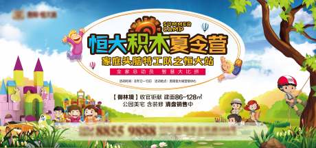 源文件下载【地产积木夏令营活动背景板】编号：42850000492136066
