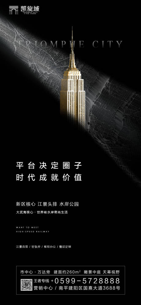 源文件下載【享設計】搜索編號：91870000528132333【地產黑金城市大氣開盤城啟】