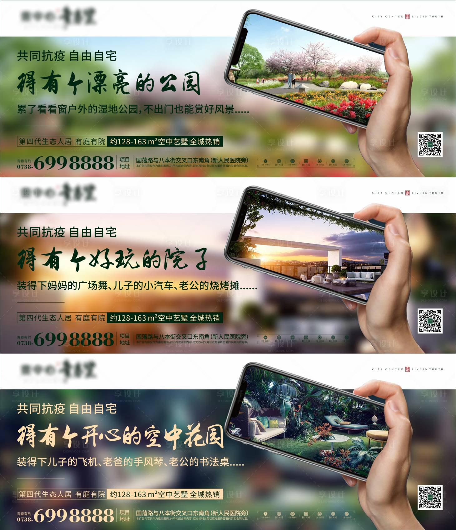 源文件下载【享设计】搜索编号：90330000470409762【地产景观配套宣传海报展板】