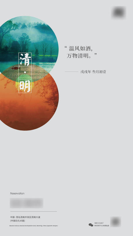 源文件下载【清明节移动端海报】编号：99400000527907384