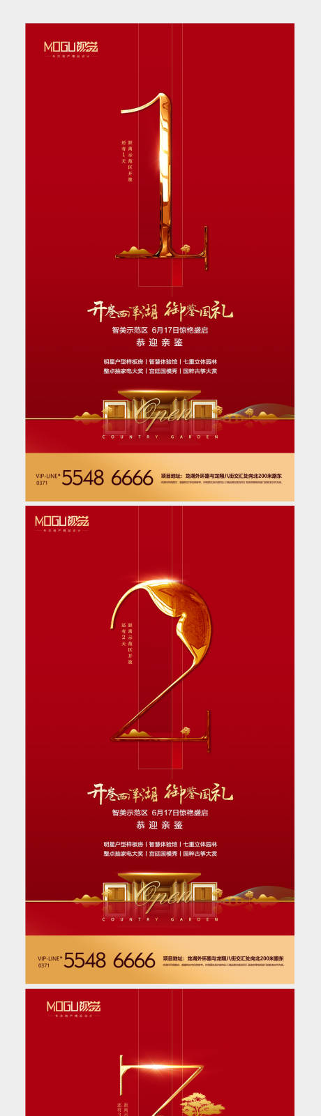 源文件下载【享设计】搜索编号：61980000578521792【地产中式红金倒计时微信海报】
