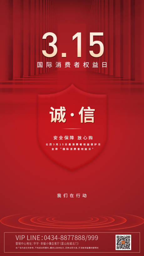 源文件下载【享设计】搜索编号：58150000508714440【315消费者权益日移动端海报】
