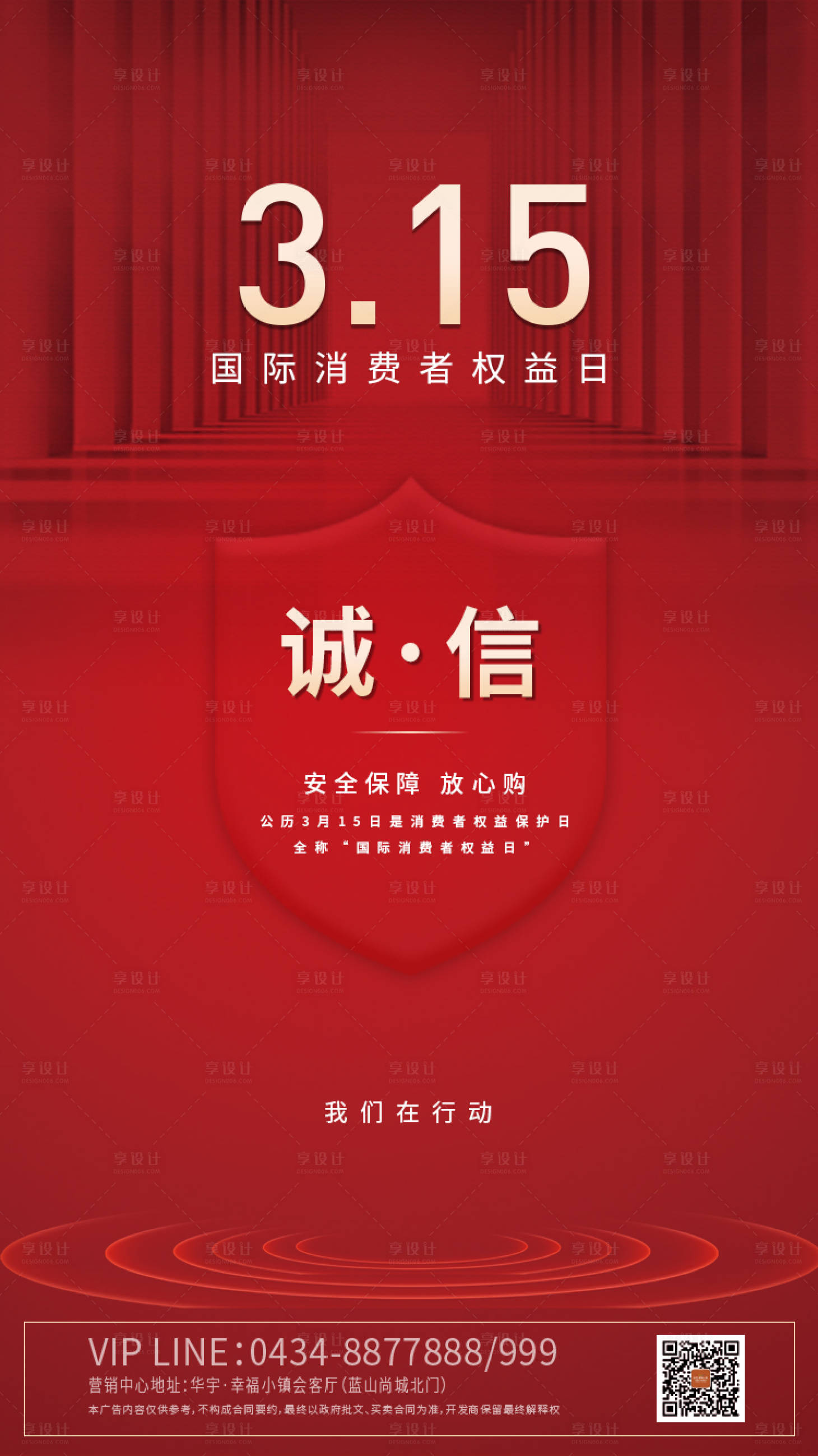 源文件下载【315消费者权益日移动端海报】编号：58150000508714440