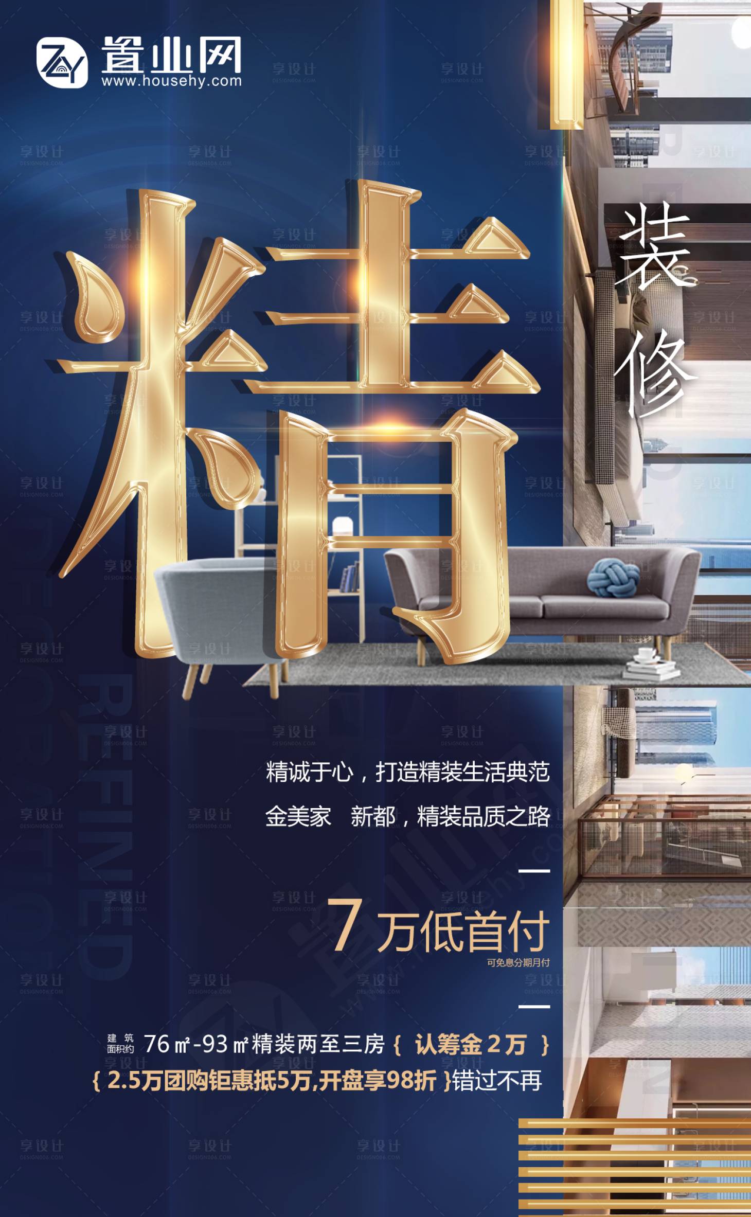 源文件下载【公寓价值点宣传海报】编号：91880000572979281