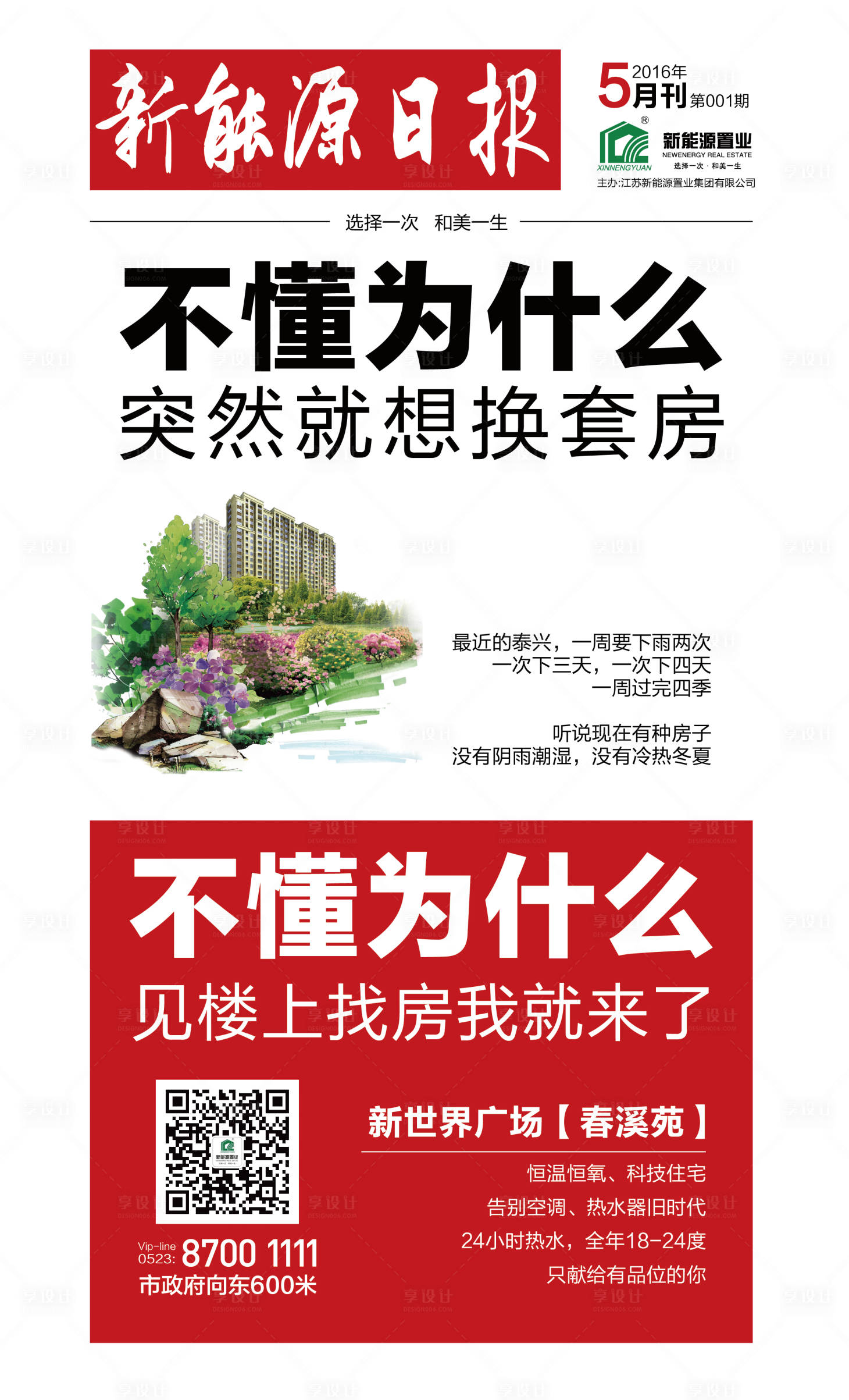 源文件下载【房地产创意报广形式海报】编号：77060000536553783