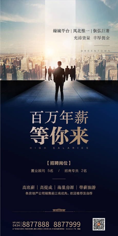 源文件下载【享设计】搜索编号：90880000567056740【房地产大气招聘海报】