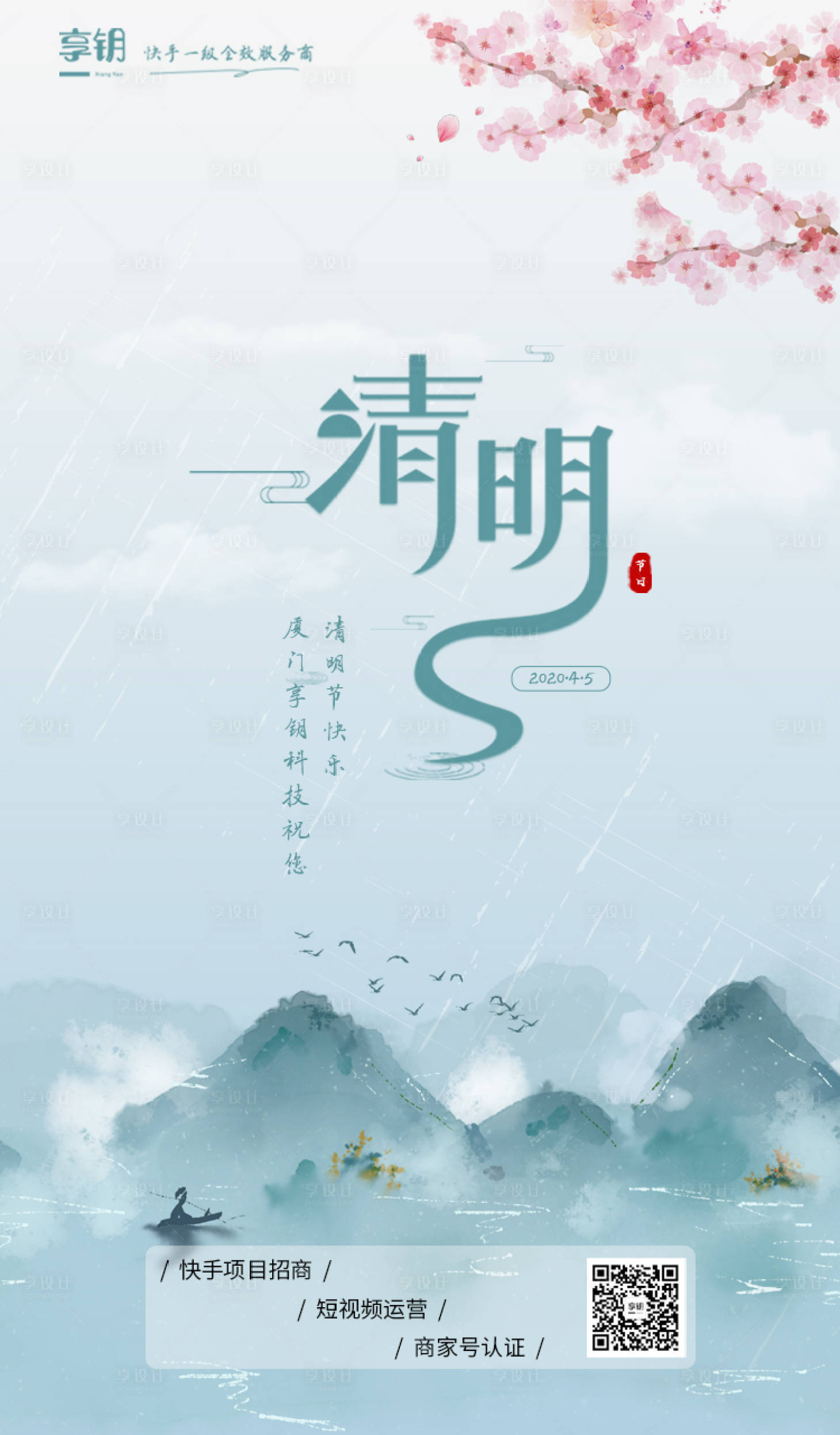 源文件下载【享设计】搜索编号：51830000623127994【清明节插画移动端海报】