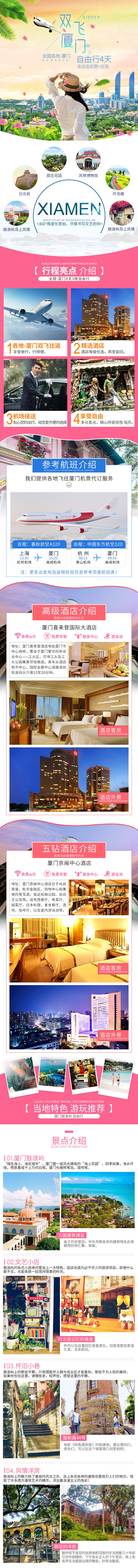 源文件下載【享設計】搜索編號：28990000619721654【福建廈門雙飛旅游海報詳情】