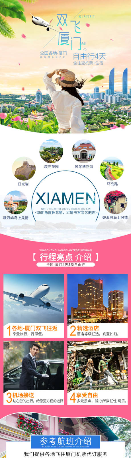 源文件下载【福建厦门双飞旅游海报详情】编号：28990000619721654