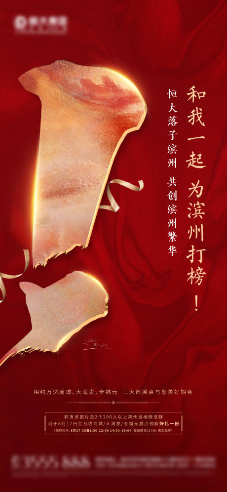 源文件下载【享设计】搜索编号：51070000601074003【房地产红金促销感叹号形式海报】