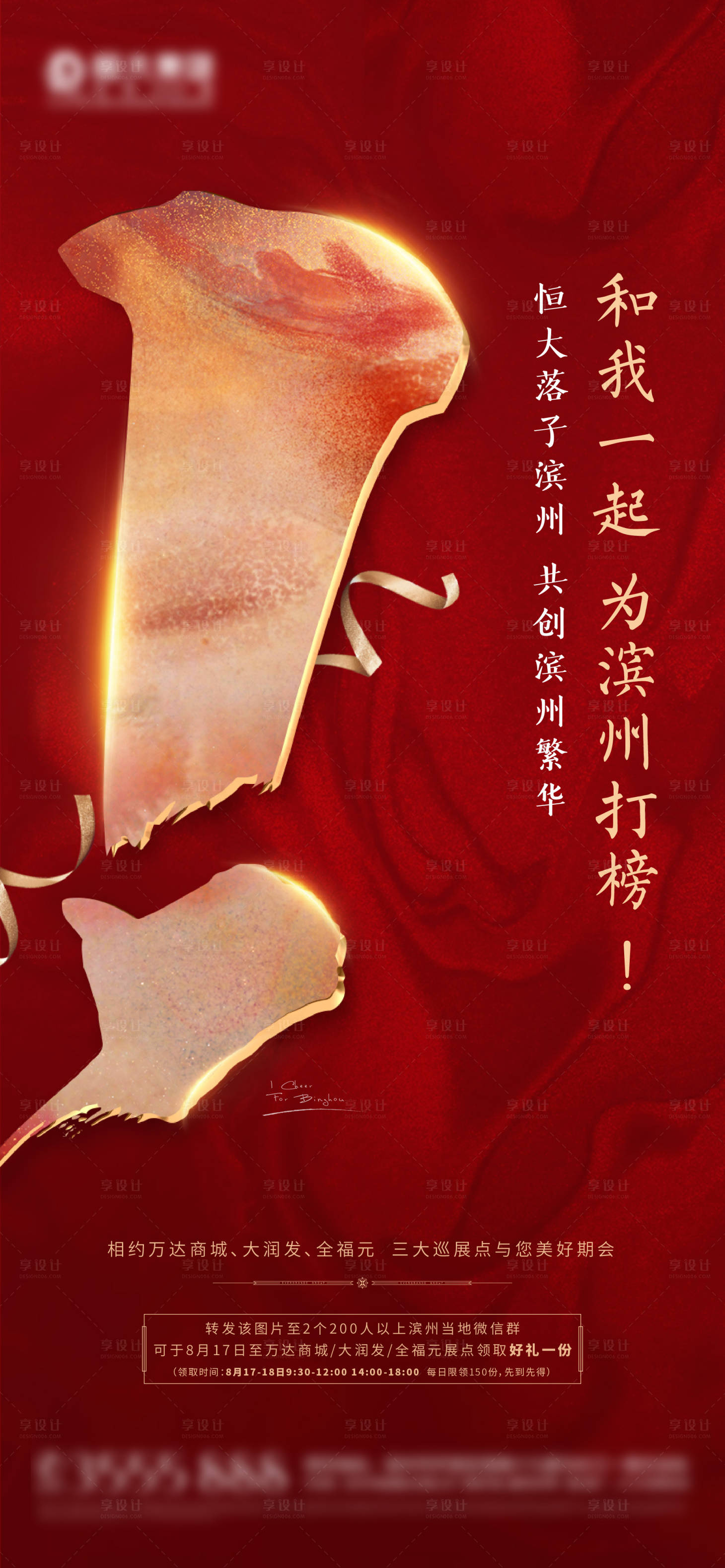 源文件下载【房地产红金促销感叹号形式海报】编号：51070000601074003