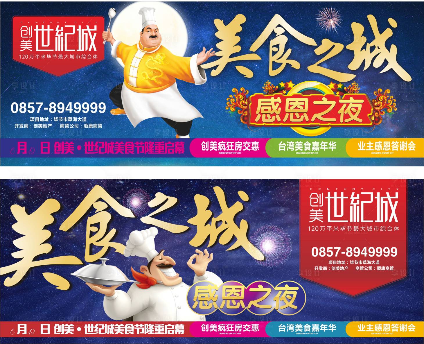源文件下载【商业地产美食城感恩活动海报展板】编号：65380000620078191