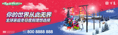 源文件下載【紅色藍色雪燈籠東北旅游度假海報】編號：55770000482027420